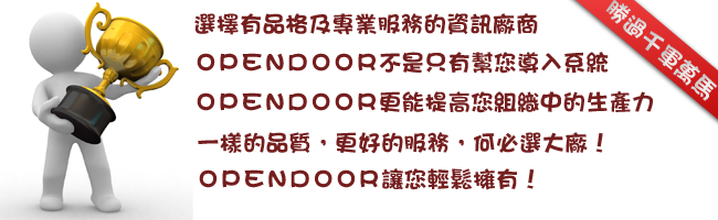 opendoor自動語音系統