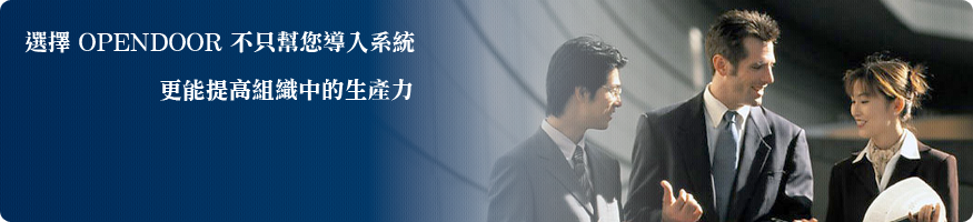 選擇opendoor提高組織中的生產力 選擇opendoor提高組織中的生產力